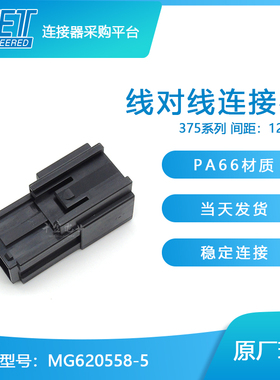 千金供应MG620558-5塑壳接插件KET连接器现货量大从优