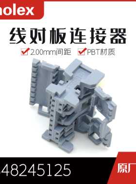 千金电子348245125 34824-5125接插件MOLEX塑壳连接器现货