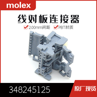 千金电子348245125 34824-5125接插件MOLEX塑壳连接器现货