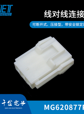 MG620877P千金电子供应韩国KET连接器塑壳进口接插件