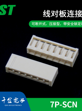 7P-SCN 供应JST线对板连接器塑壳接插件现货千金电子