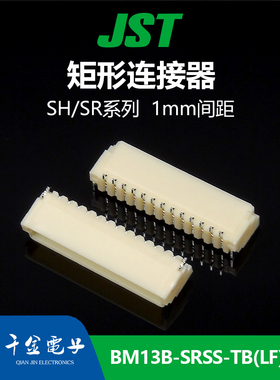 千金供应BM13B-SRSS-TB(LF)(SN)接插件针座JST量大从优