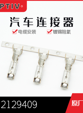 特价促销，售完即止供应12129409接插件APTIV(Delphi)端子现货