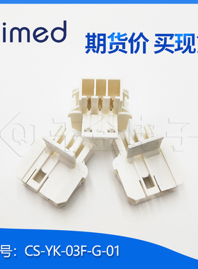 供应BIMED品牌连接器CS-YK-03F-G-01塑壳量大从优