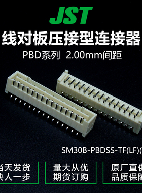 千金电子SM30B-PBDSS-TF(LF)(SN)接插件JST针座现货大批量供应