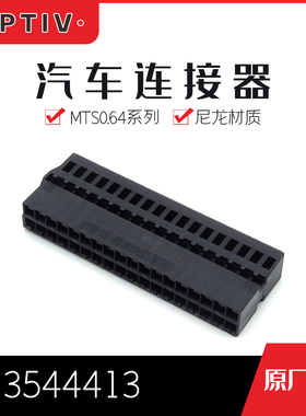 千金电子13544413接插件APTIV(Delphi)塑壳连接器现货大批量供应