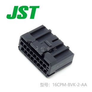 【J】千金电子16CPM-BVK-2-AA接插件JST塑壳连接器大批量供应
