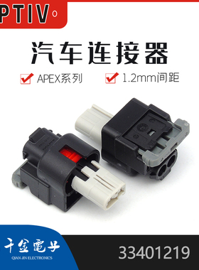 千金电子33401219连接器APTIV(Delphi)塑壳现货大批量供应