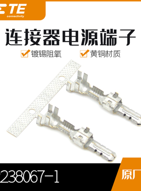 千金供应TE连接器2238067-1端子接插件原装现货量大从优及时交付
