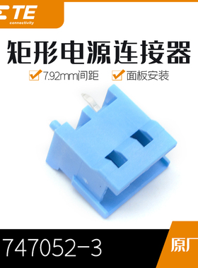 千金电子1747052-3连接器TE针座现货大批量供应