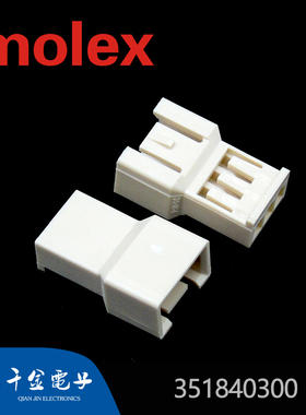千金供应MOLEX连接器351840300 35184-0300塑壳现货