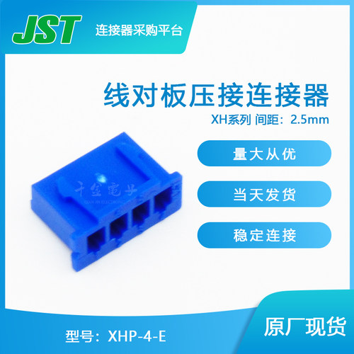 塑壳JST连接器现货量大从优