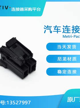 千金电子13527997接插件APTIV(Delphi)塑壳连接器现货大批量供应