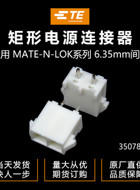 千金供应TE连接器350786-1塑壳品牌接插件原装现货量大从优