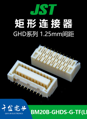BM20B-GHDS-G-TF(LF)(SN) JST针插座连接器  间距1.0mm 接插件