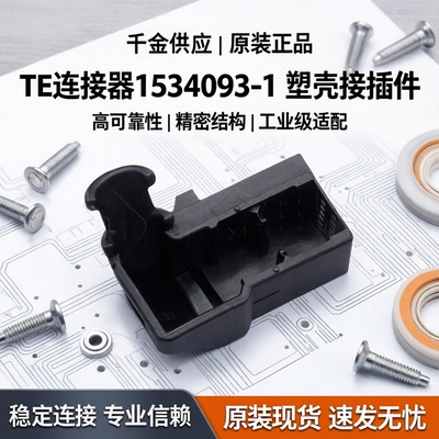千金连接器大批量供应