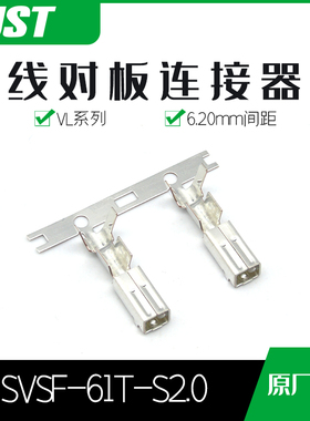 SVSF-61T-S2.0 供应JST连接器端子 日本原厂接插件