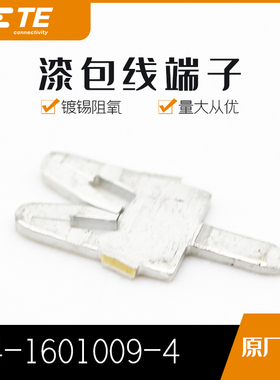 千金供应TE连接器4-1601009-4端子接插件原装现货量大从优