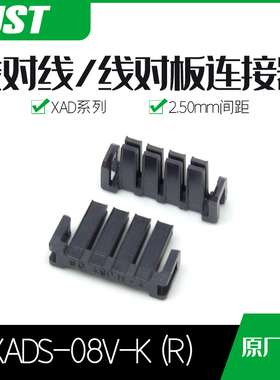 千金电子XADS-08V-K(R)供应日本原装JST连接器现货