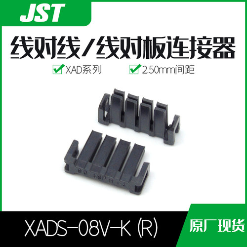 千金电子XADS-08V-K(R)供应日本原装JST连接器现货