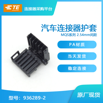 936289-2塑壳连接器大批量供应