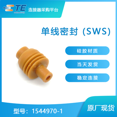 千金电子1544970-1千金供应TE密封件大批量供应