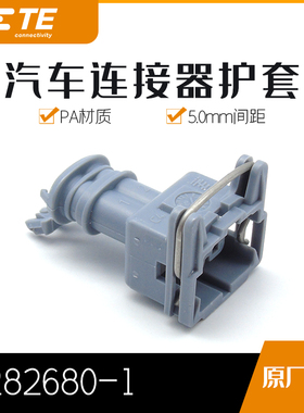 千金电子282680-1连接器TE塑壳现货大批量供应