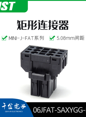千金电子06JFAT-SAXYGG-F-KK连接器JST针座现货大批量供应