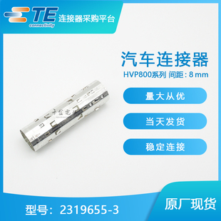 【特价促销,售完即止】2319655-3千金供应TE连接器大批量供应