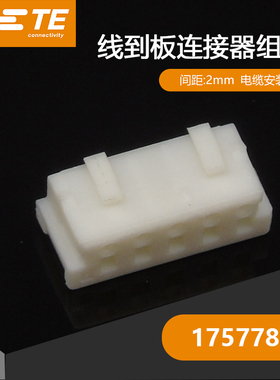 千金供应TE连接器175778-5塑壳品牌接插件原装现货量大从优