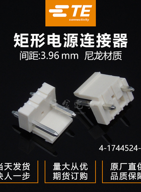 千金供应TE连接器4-1744524-3品牌接插件原装现货量大从优