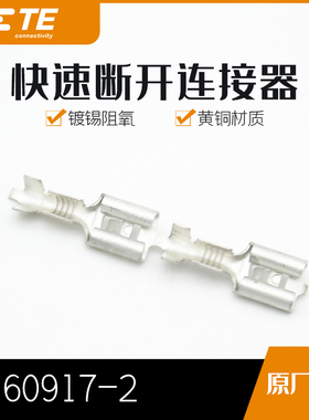 千金供应TE连接器160917-2端子接插件原装现货量大从优及时交付