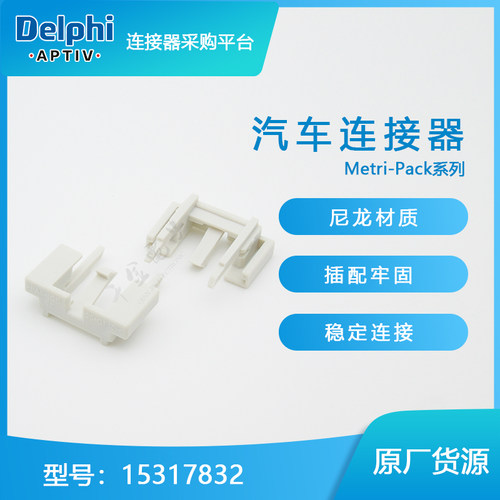 15317832千金电子DELPHI连接器