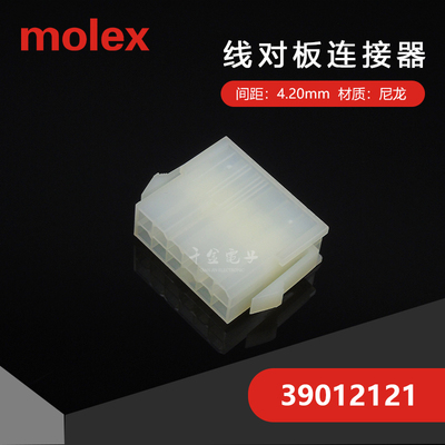 千金供应MOLEX连接器39012121 3901-2121塑壳接插件现货