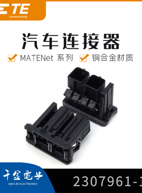 千金电子2307961-1塑壳TE泰科连接器接插件原厂大批量现货