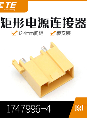 千金电子1747996-4连接器TE针座现货大批量供应