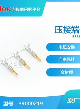 千金供应MOLEX连接器39000219 5558PBGS 3900-0219端子现货