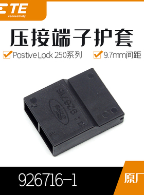 千金电子926716-1连接器TE端子现货大批量供应
