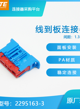 千金供应TE连接器2295163-3塑壳接插件原装现货量大从优及时交付