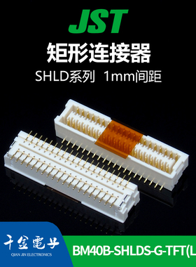 【J】BM40B-SHLDS-G-TFT(LF)(SN) JST针插座连接器接插件现货