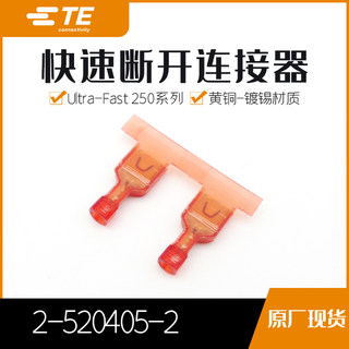 千金供应TE连接器2-520405-2插座端子插针接插件现货