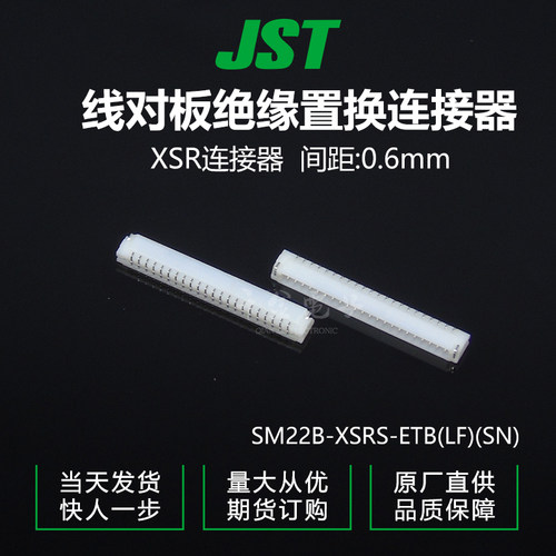 千金供应SM22B-XSRS-ETB(LF)(SN)接插件JST针座大批量供应