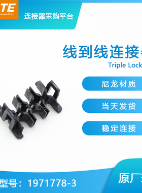 千金供应TE连接器1971778-3塑壳品牌接插件原装现货量大从优