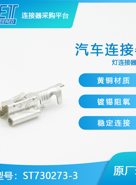 千金供应ST730273-3接插件KET端子连接器现货量供应