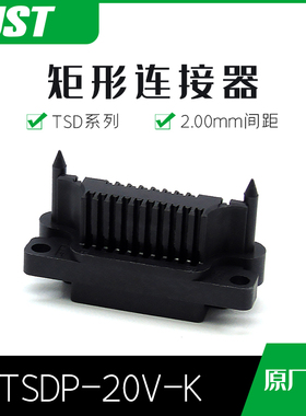 千金供应TSDP-20V-K接插件塑壳JST连接器现货