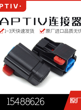 千金电子15488626接插件APTIV(Delphi)塑壳连接器大批量供应