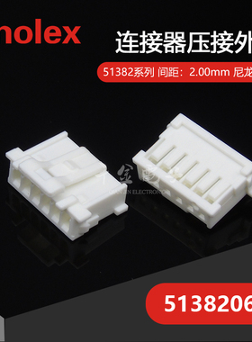 千金供应MOLEX连接器513820600 51382-0600塑壳接插件现货