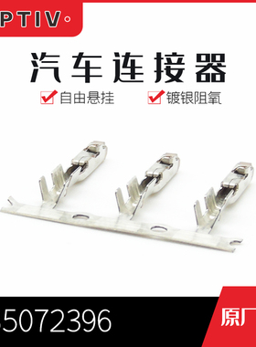 千金电子35072396接插件APTIV(Delphi)端子大批量供应
