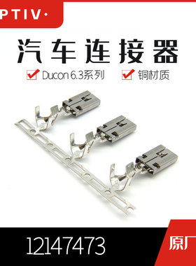 千金电子12147473连接器APTIV(Delphi)端子现货大批量供应