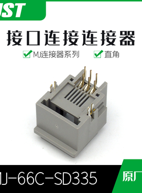 千金电子MJ-66C-SD335接插件JST针座连接器大批量供应